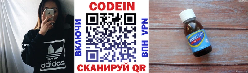 Codein напиток Lean (лин)  Красавино 